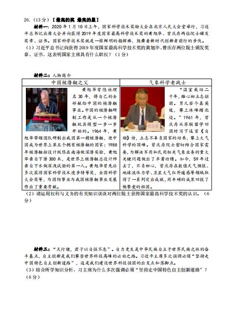 2020年北京市密云区中考二模政治试卷（图片版）