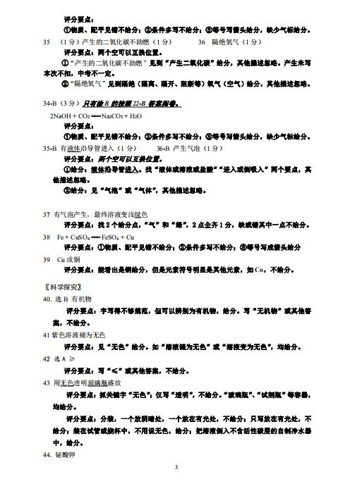 2020年北京市海淀区中考二模化学试卷答案（图片版）