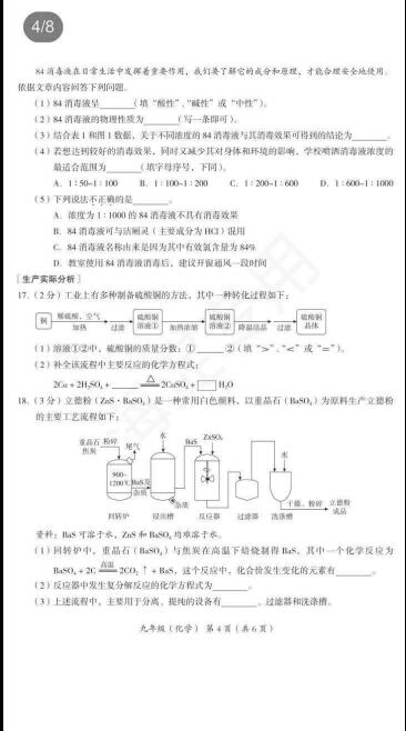 2020年北京市海淀区中考二模化学试卷（图片版）