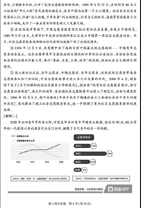 2020年北京市顺义区中考二模语文试卷（图片版）