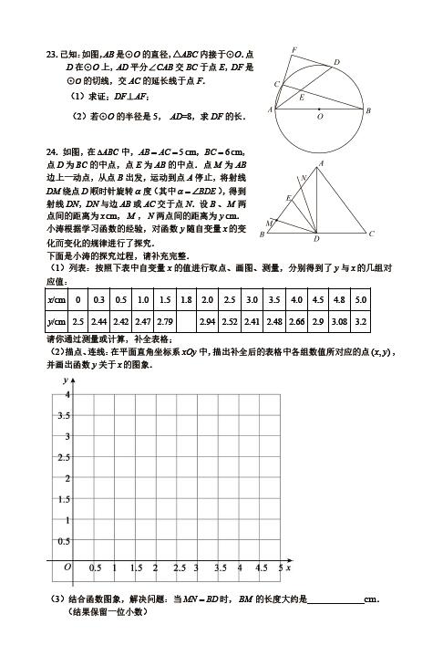 2020年北京市顺义区中考二模数学试卷（图片版）