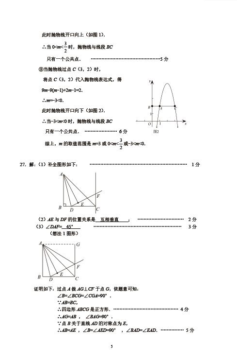 2020年北京市顺义区中考二模数学试卷答案（图片版）