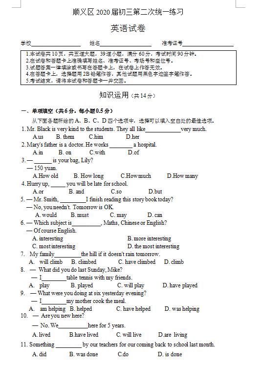 2020年北京市顺义区中考二模英语试卷（图片版）