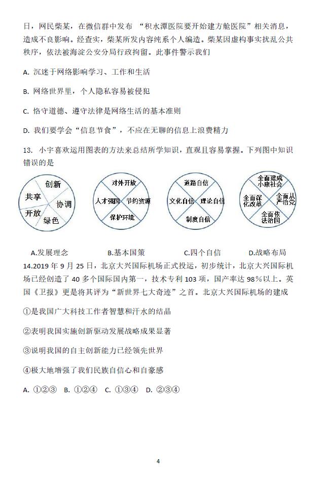 2020年北京市顺义区中考二模政治试卷（图片版）