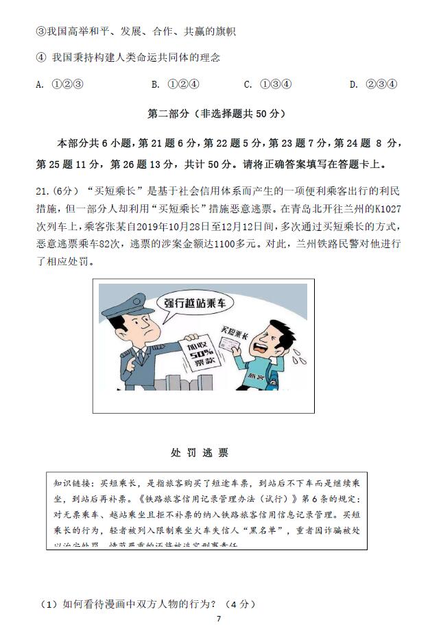 2020年北京市顺义区中考二模政治试卷（图片版）
