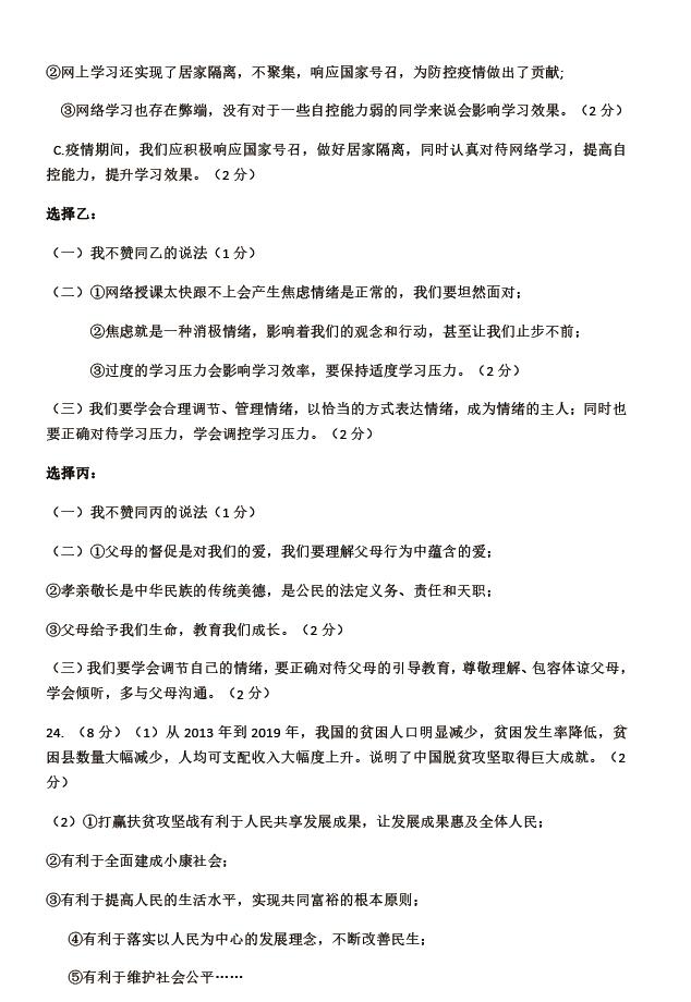 2020年北京市顺义区中考二模政治试卷答案（图片版）