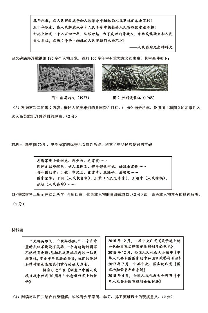 2020年北京市顺义区中考二模历史试卷（图片版）