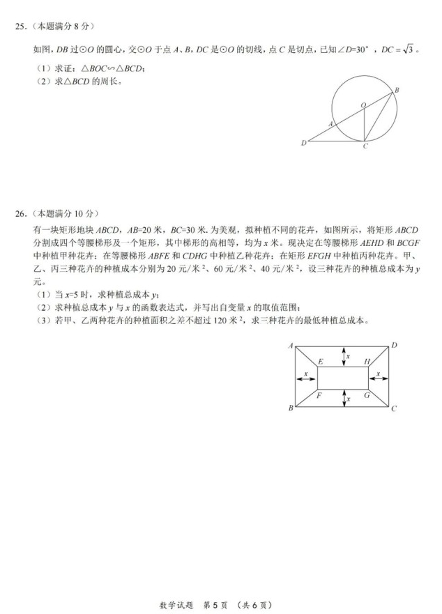 2020年江苏无锡中考数学真题（已公布）