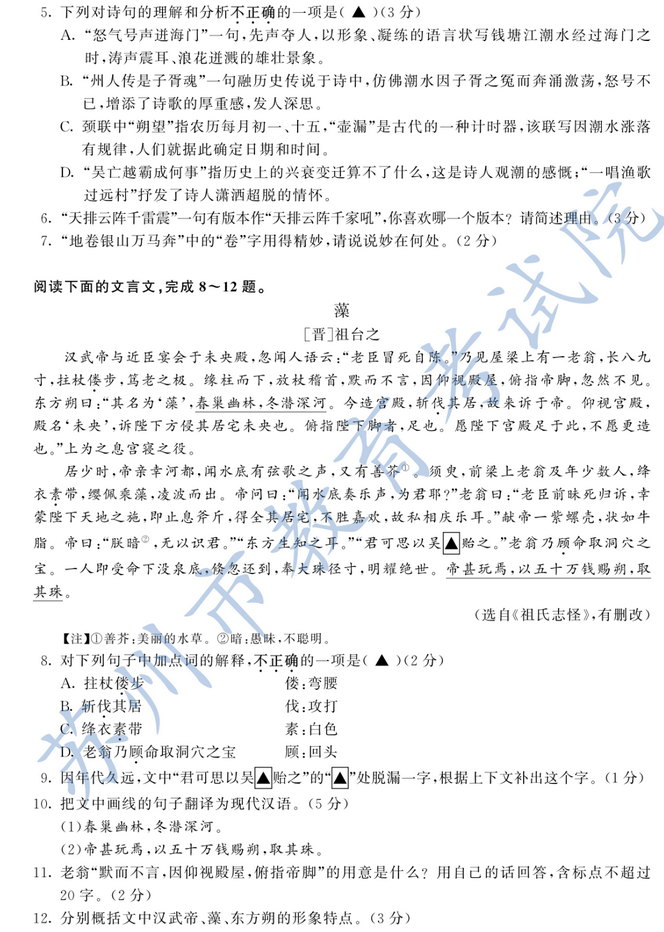 2020年江苏苏州中考语文真题（已公布）