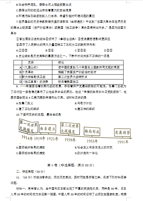 2020年四川遂宁中考历史真题（已公布）