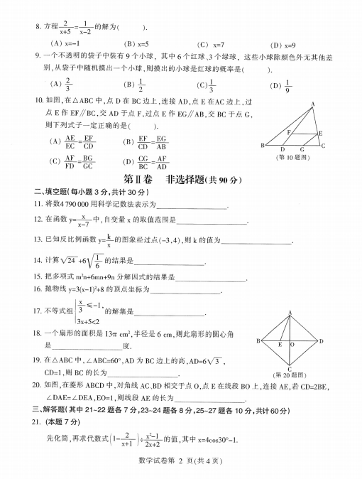 2020年黑龙江哈尔滨中考数学真题（已公布）