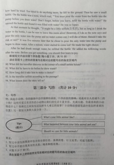 2020年黑龙江绥化中考英语真题（已公布）