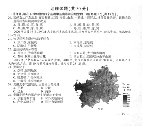 2020年江苏连云港中考地理真题（已公布）