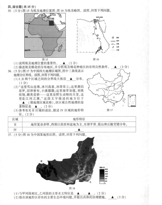 2020年江苏连云港中考地理真题（已公布）