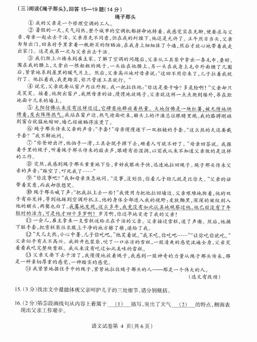 2020年黑龙江哈尔滨中考语文真题（已公布）