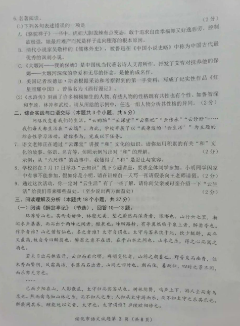 2020年黑龙江绥化中考语文真题（已公布）