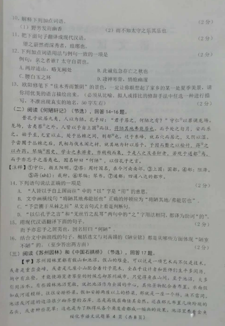 2020年黑龙江绥化中考语文真题（已公布）