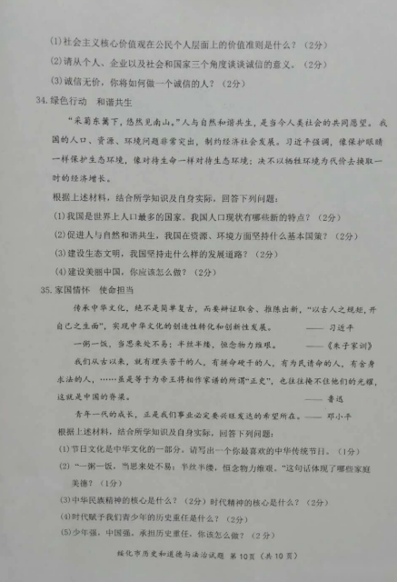 2020年黑龙江绥化中考政治真题（已公布）