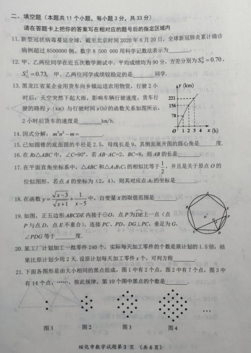 2020年黑龙江绥化中考数学真题（已公布）