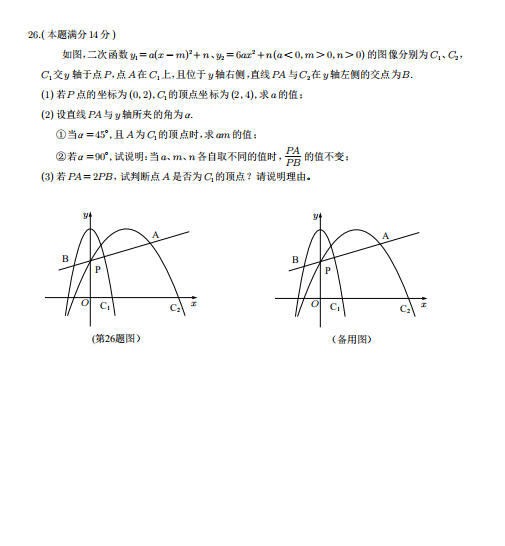 2020年江苏泰州中考数学真题（已公布）