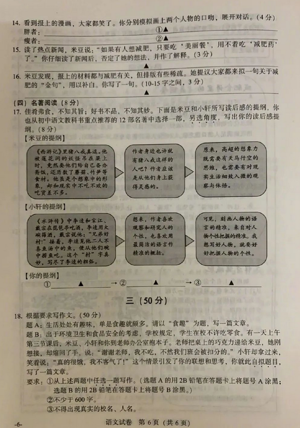 2020年江苏南京中考语文真题（已公布）