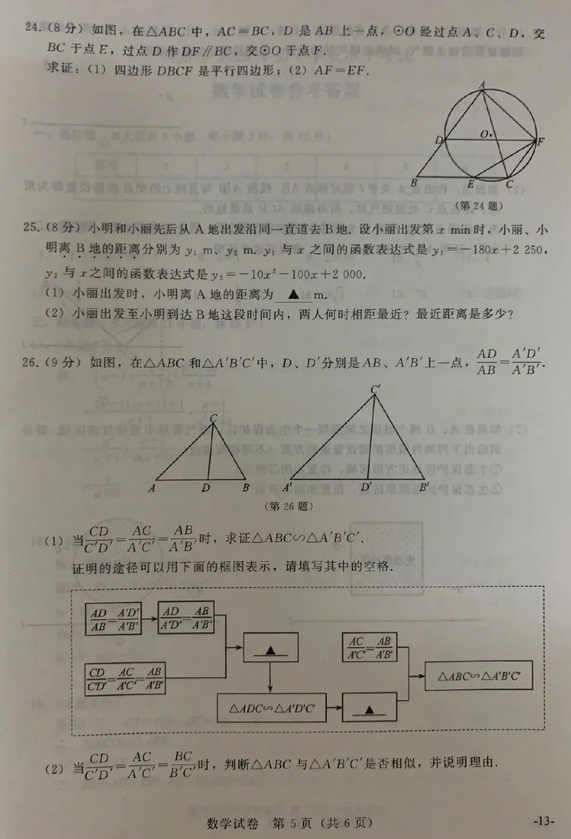 2020年江苏南京中考数学真题（已公布）