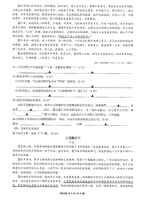 2020年江苏盐城中考语文真题（已公布）