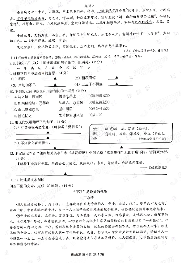 2020年江苏盐城中考语文真题（已公布）