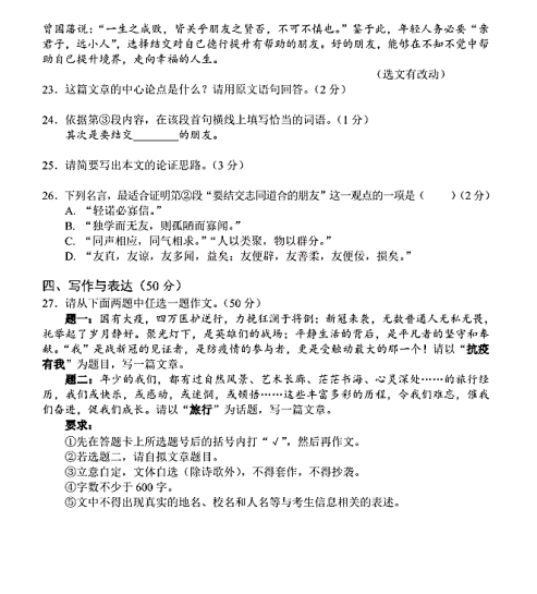 2020年湖北襄樊中考语文真题（已公布）