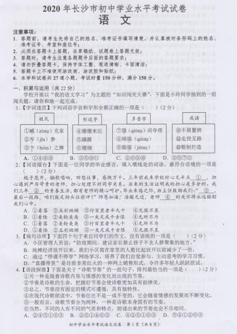 2020年湖南长沙中考语文真题（已公布）