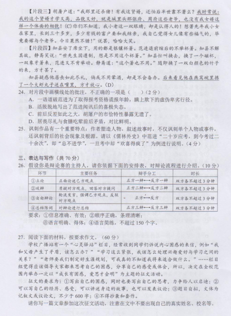 2020年湖南长沙中考语文真题（已公布）