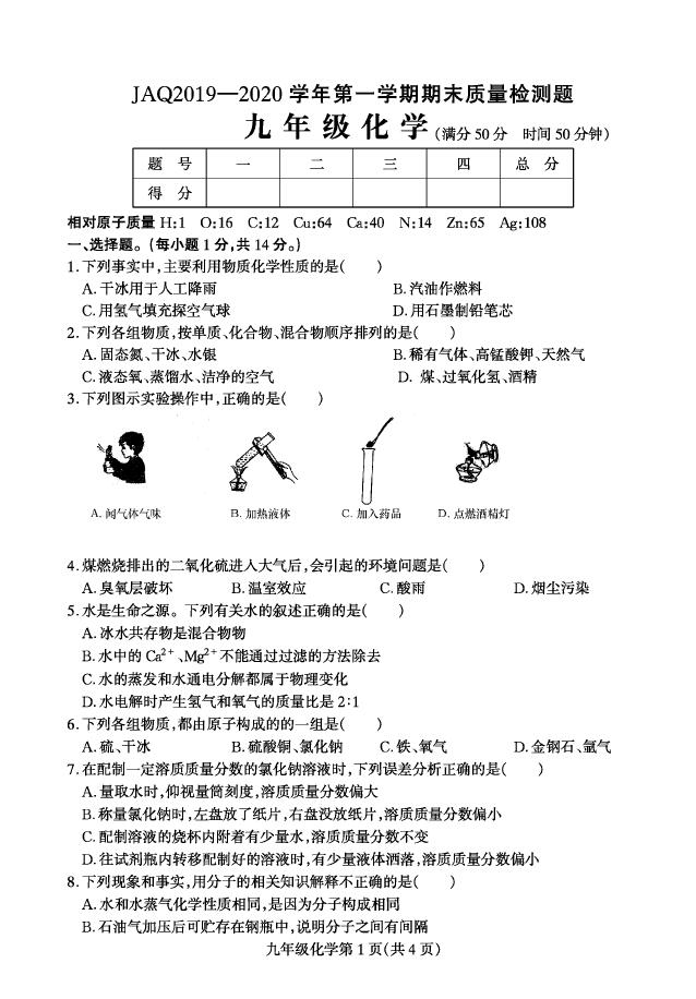 20192020河南许昌建安区九年级上化学期末试题下载版