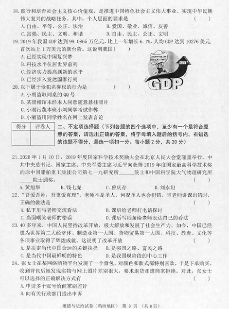 2020年黑龙江鸡西中考政治真题（已公布）