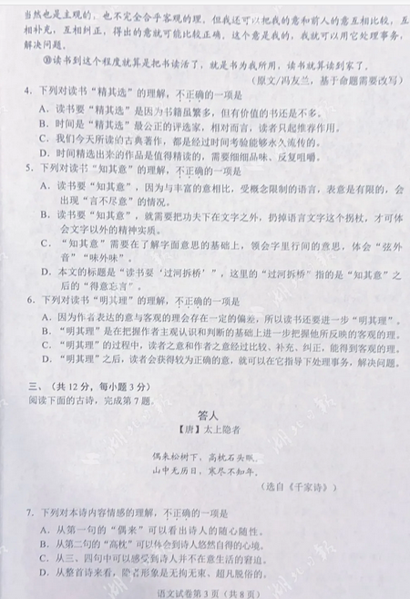 2020年湖北武汉中考语文真题（已公布）