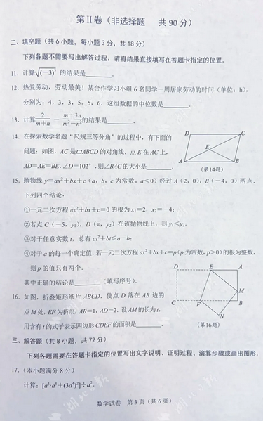 2020年湖北武汉中考数学真题（已公布）