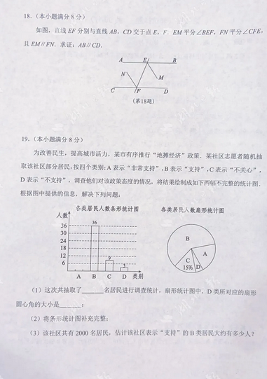 2020年湖北武汉中考数学真题（已公布）