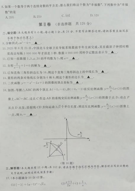 2020年江苏淮安中考数学真题（已公布）