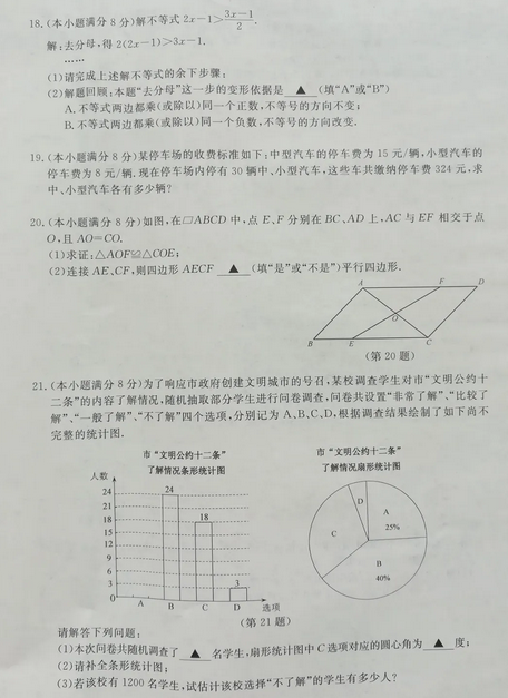 2020年江苏淮安中考数学真题（已公布）