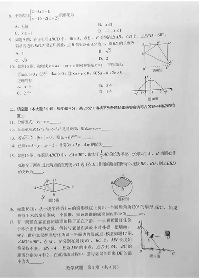 2020年广东阳江中考数学真题（已公布）