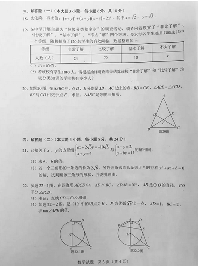 2020年广东阳江中考数学真题（已公布）