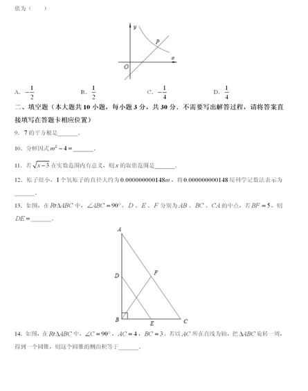 2020年江苏徐州中考数学真题（已公布）