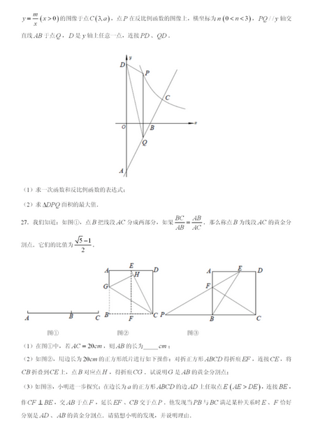 2020年江苏徐州中考数学真题（已公布）