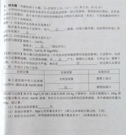 2020年湖南湘潭中考化学真题（已公布）