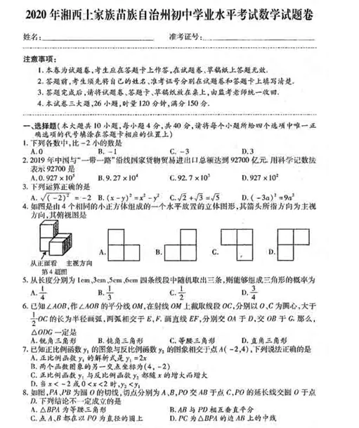 2020年湖南湘西中考数学真题（已公布）
