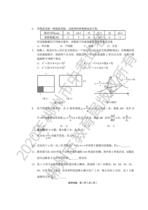2020年湖南郴州中考数学真题（已公布）