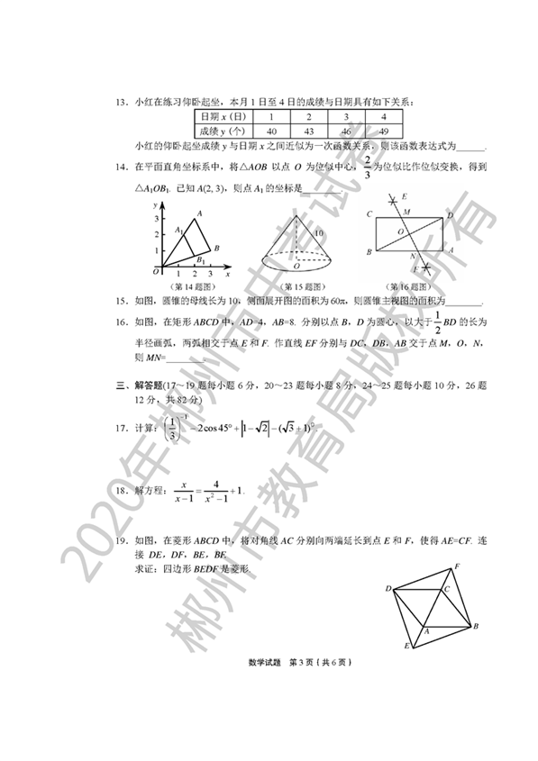 2020年湖南郴州中考数学真题（已公布）