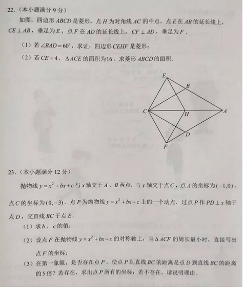 2020年云南迪庆中考数学真题（已公布）