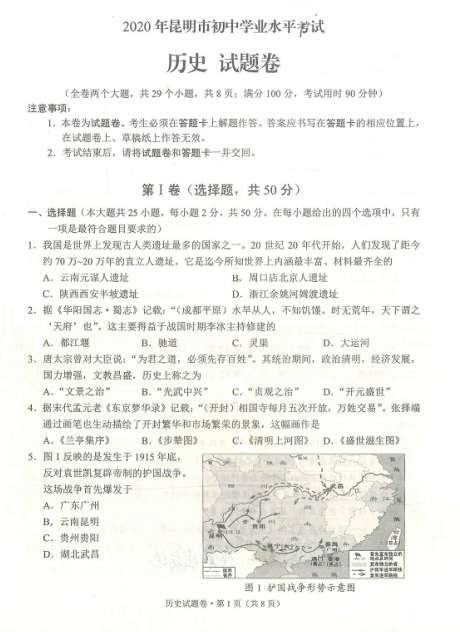 2020年云南迪庆中考历史真题（已公布）
