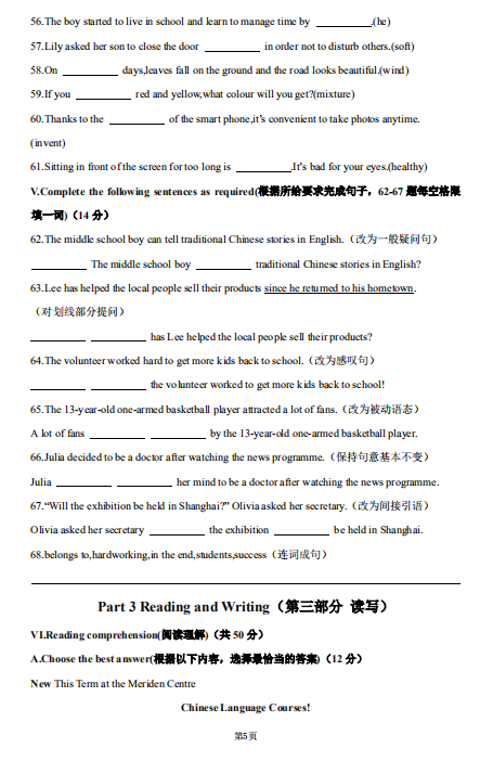2020年上海中考英语真题（已公布）