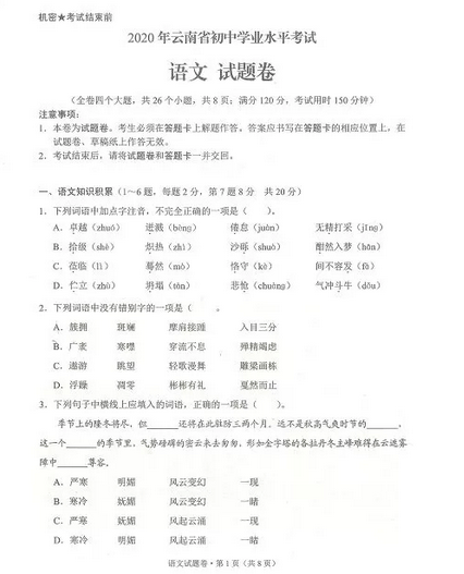 2020年云南昆明中考语文真题（已公布）